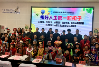 &ldquo;扣好人生第一?？圩?rdquo;-度假區舉辦法治教育、傳統文化、心理健康、愛心教育、特色運動進校園主題教育實踐活動啟動儀式