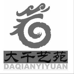 內(nèi)江市大千藝苑文化藝術(shù)咨詢(xún)有限責(zé)任公司